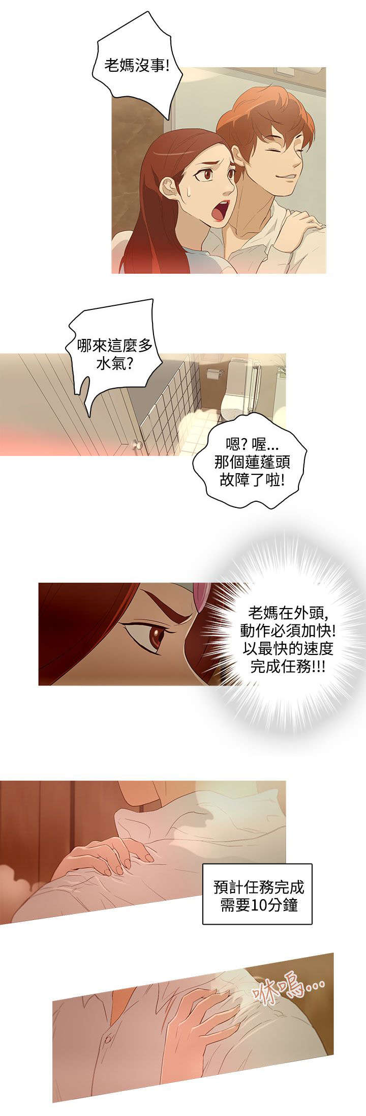 人格碎片化是什么意思漫画,第19章：浴室2图