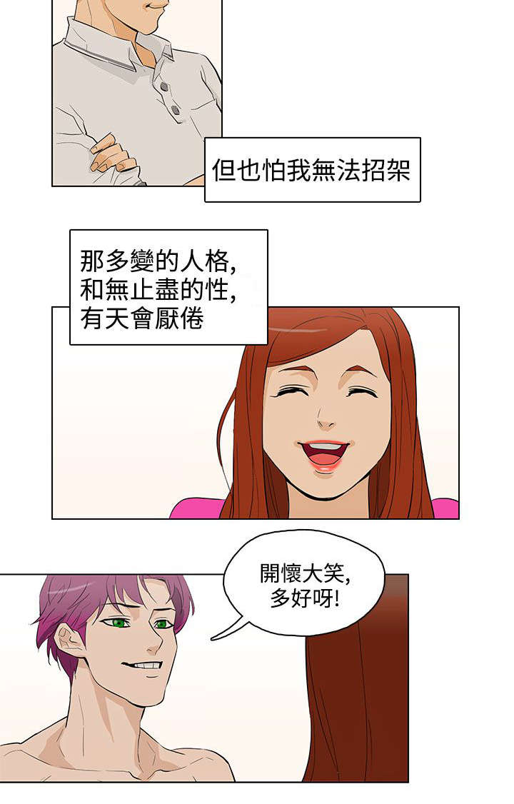 人格碎片漫画,第29章：依然选你1图