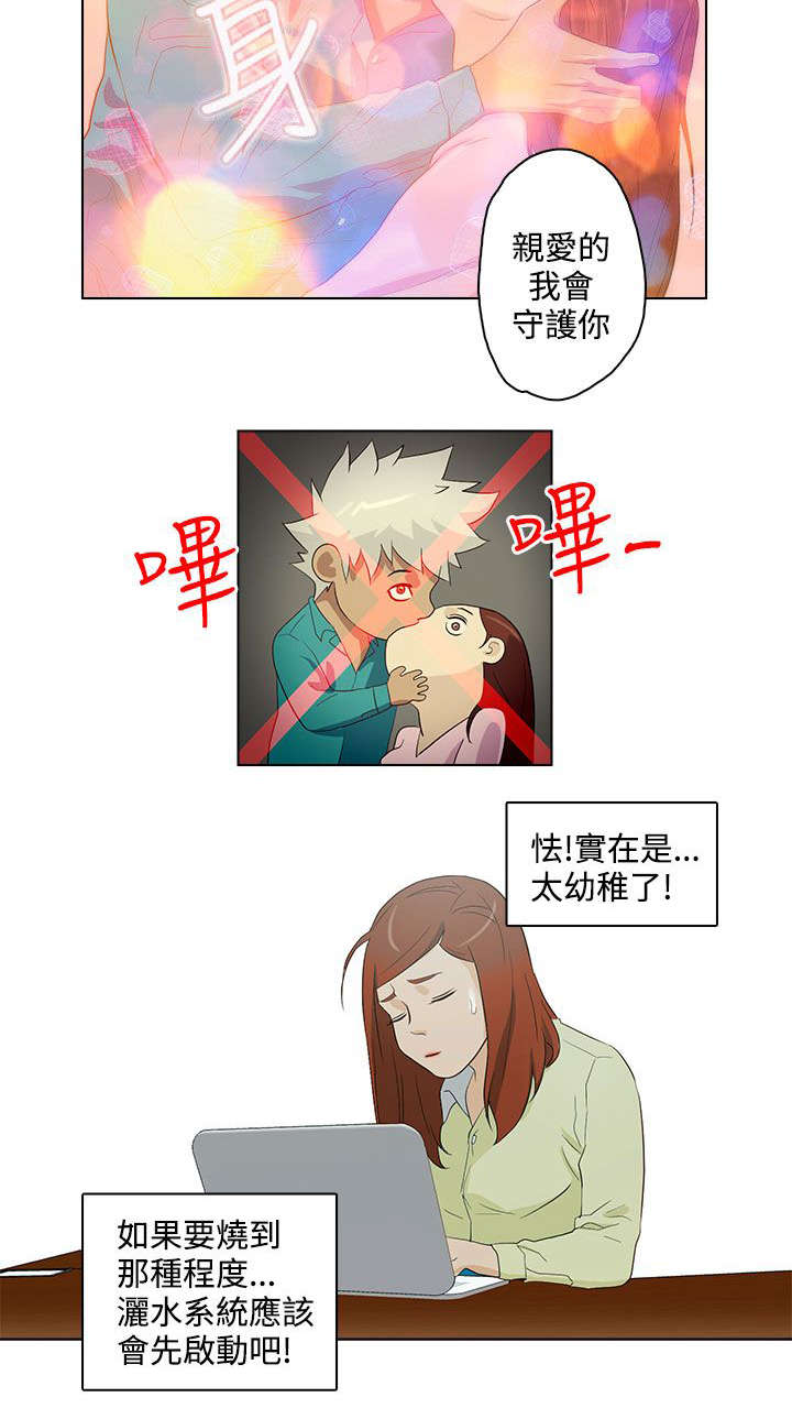 人格分裂的十种特征漫画,第20章：电玩游戏5图