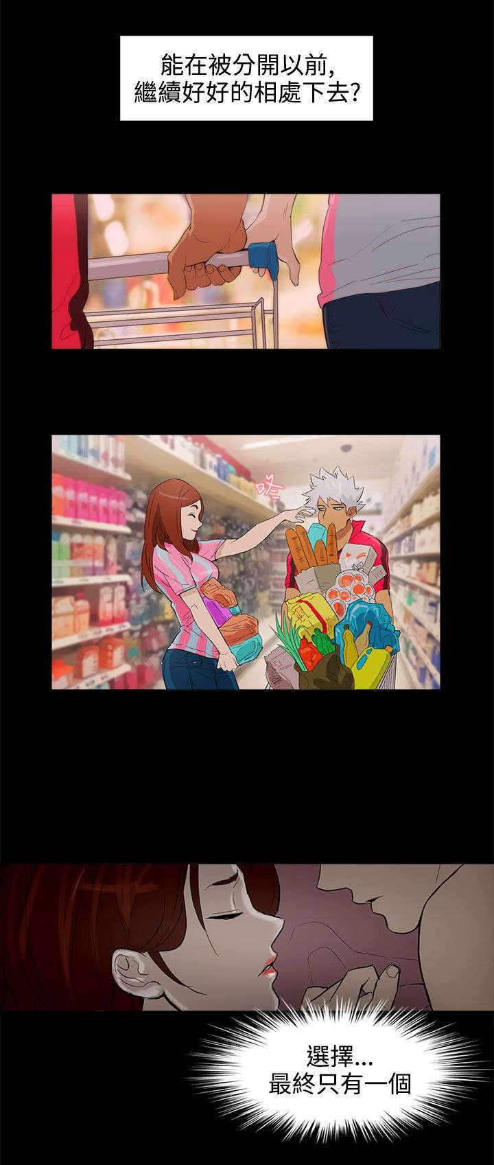 人格权包括什么漫画,第27章：只有一个2图