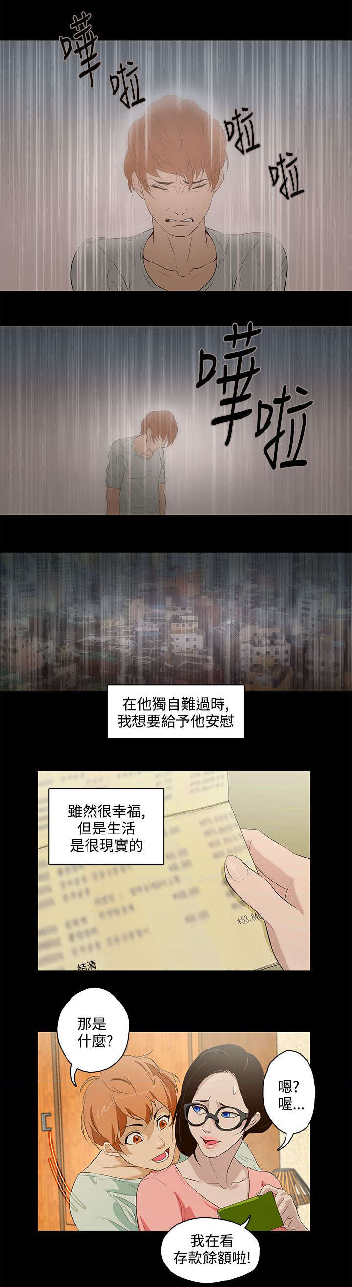 第5人格碎片换哪个监管者漫画,第14章：艾斯1图