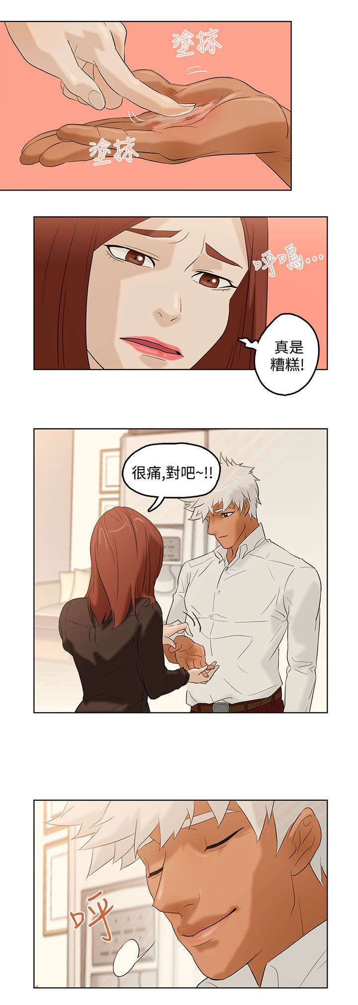 人格碎片漫画免费观看漫画,第4章：治疗2图