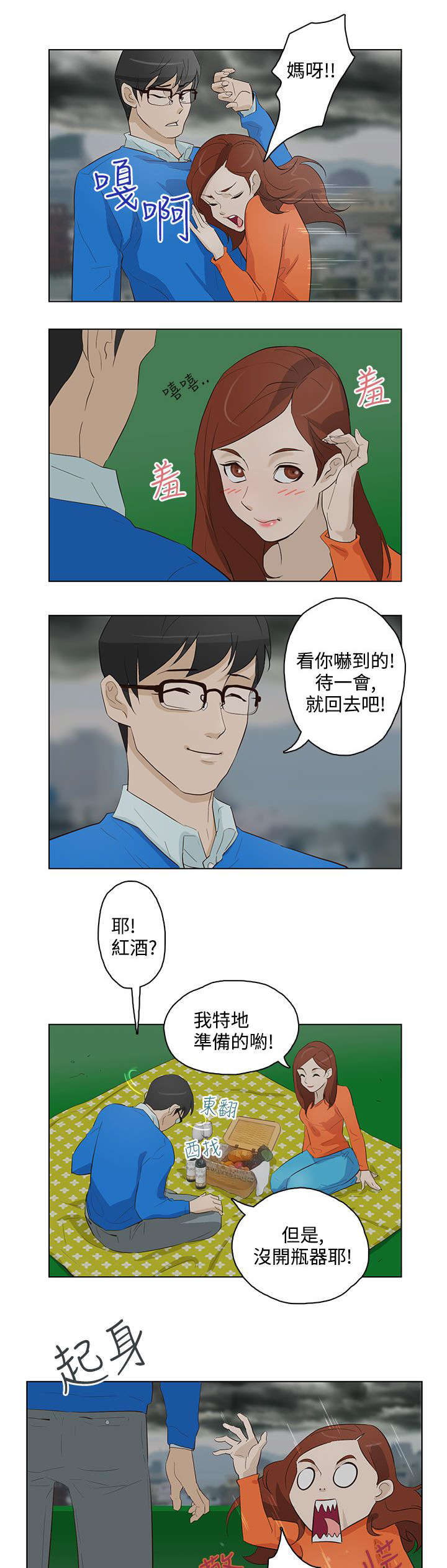 人格分裂的十种特征漫画,第17章：不速之客3图