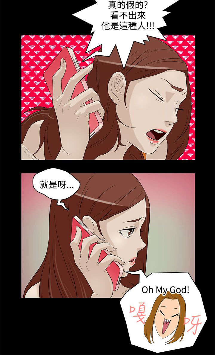 人格属性是什么意思漫画,第6章：曾今的男人4图