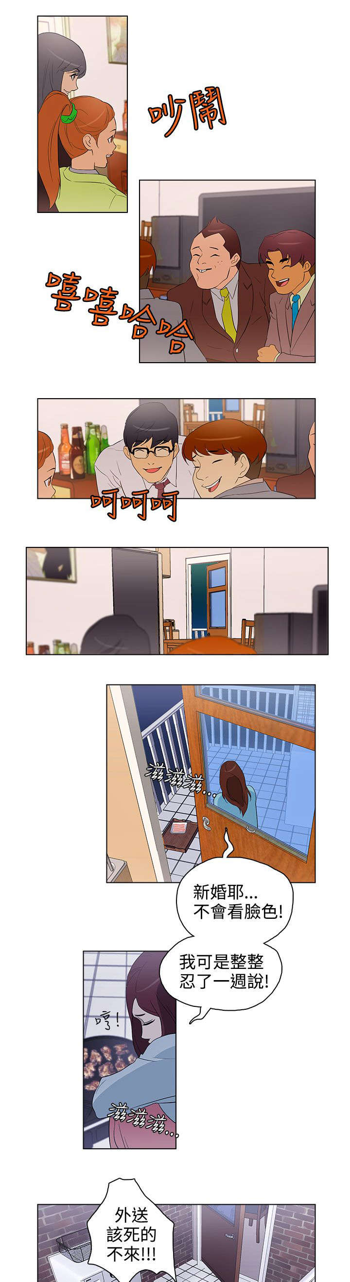 人格碎片漫画,第21章：派对5图