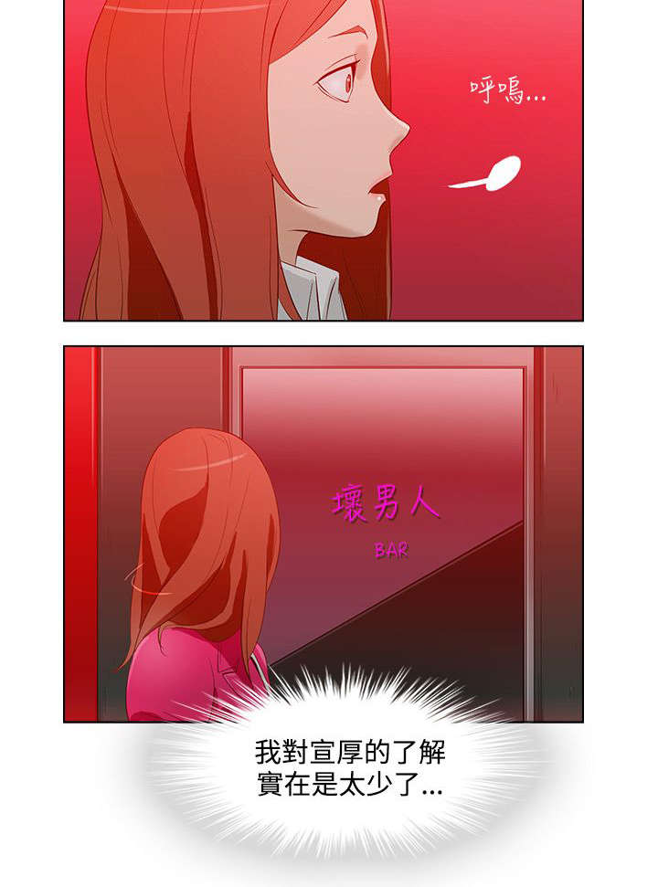 人格分裂了什么意思漫画,第13章：曾今的她1图