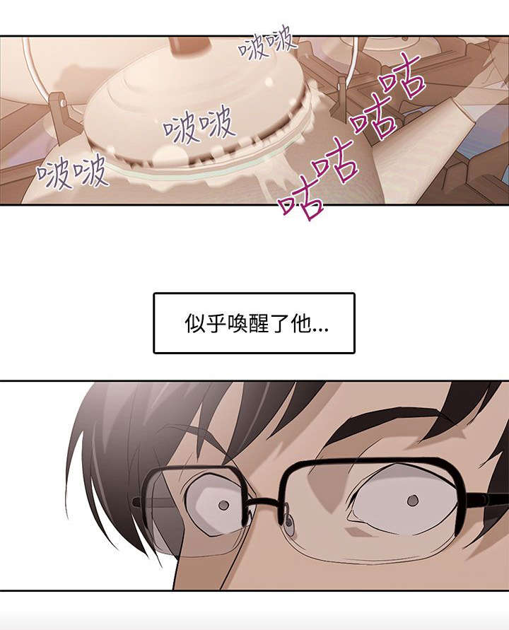 人格碎片漫画,第3章：失忆2图