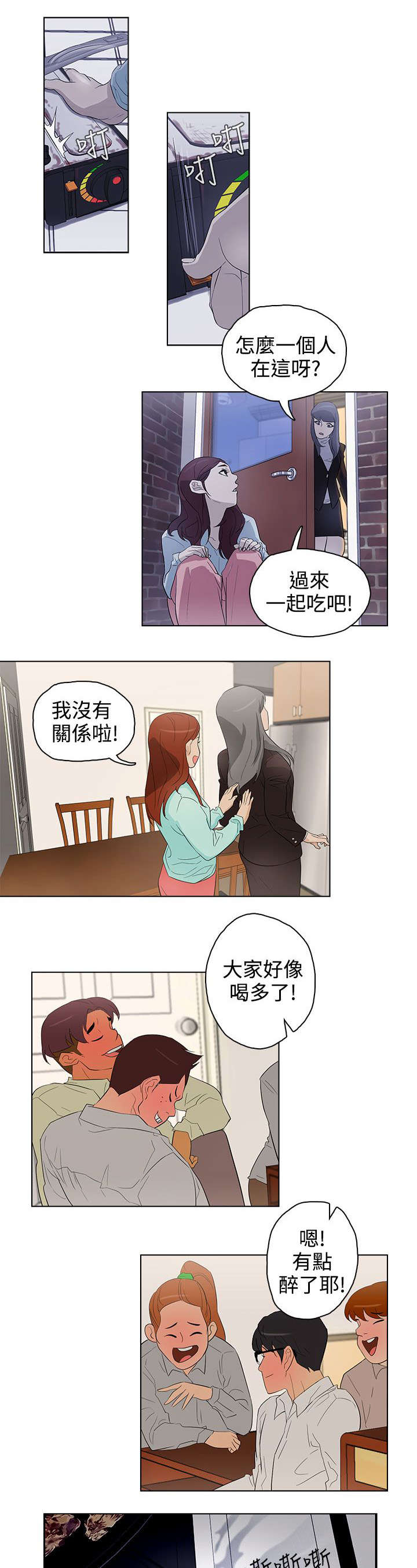 人格碎片漫画,第21章：派对2图