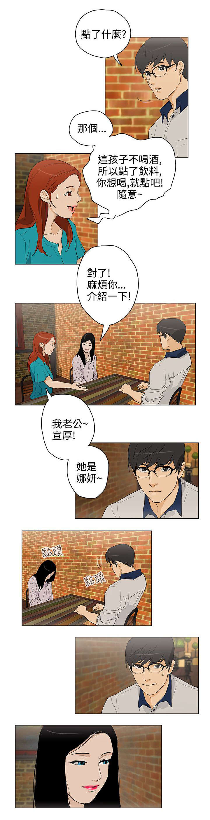 人格结构碎片化漫画,第24章：见面3图