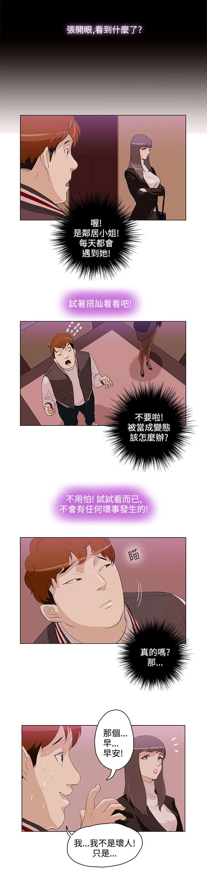人格碎片 赛斯漫画,第4章：治疗2图