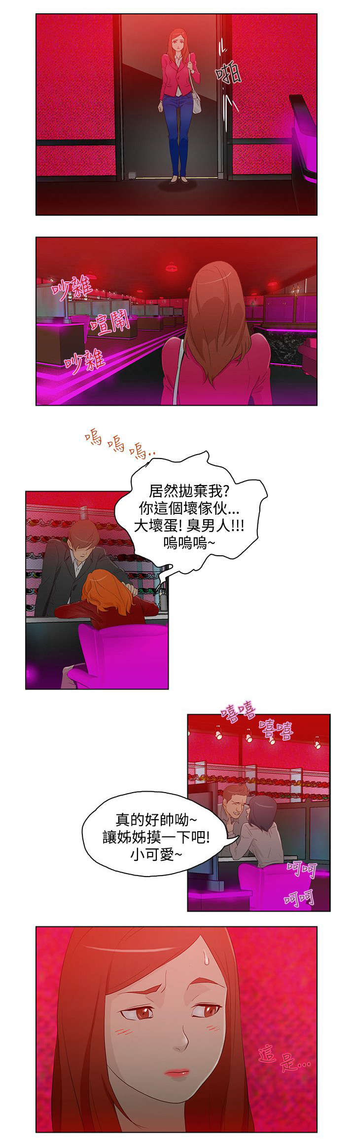 人格分裂了什么意思漫画,第13章：曾今的她2图