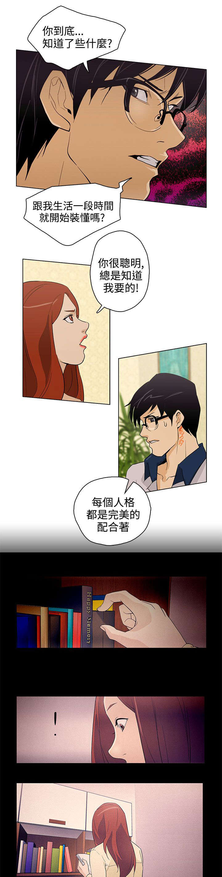 人格碎片什么意思漫画,第25章：初恋5图