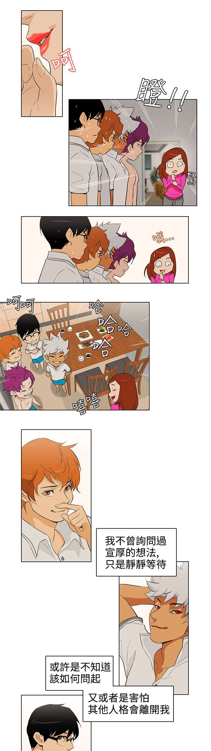 人格碎片漫画,第29章：依然选你5图