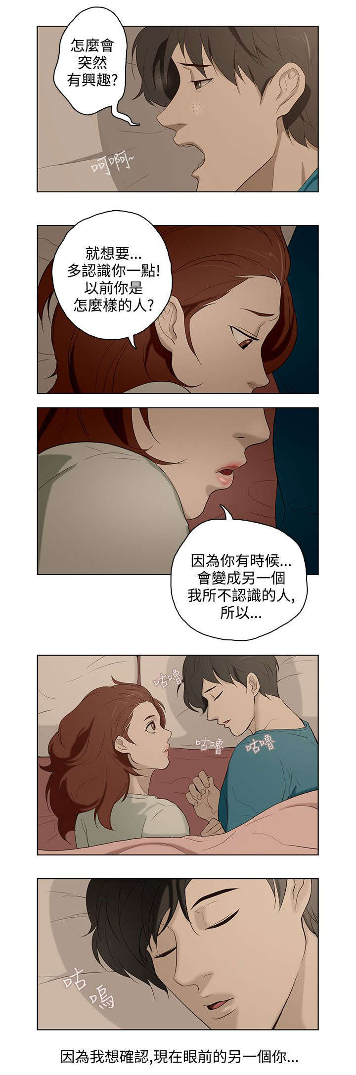 人格碎片中始终存在超越宿命的可能漫画,第15章：过去3图