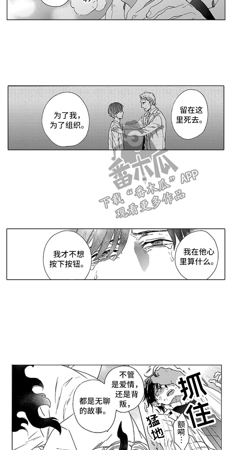 我们的相遇漫画,第13章：试验2图