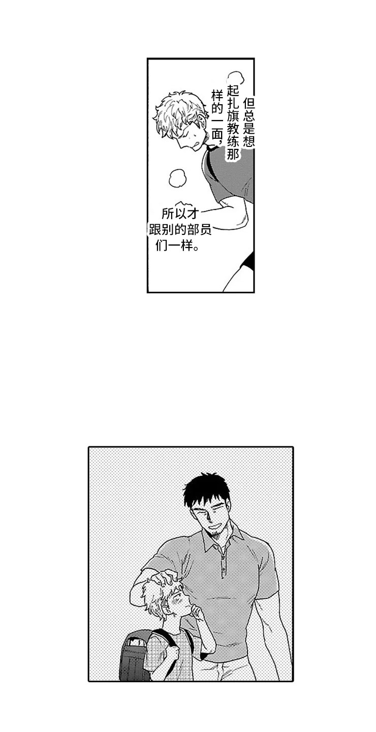 我们的相遇漫画,第4章：独占3图