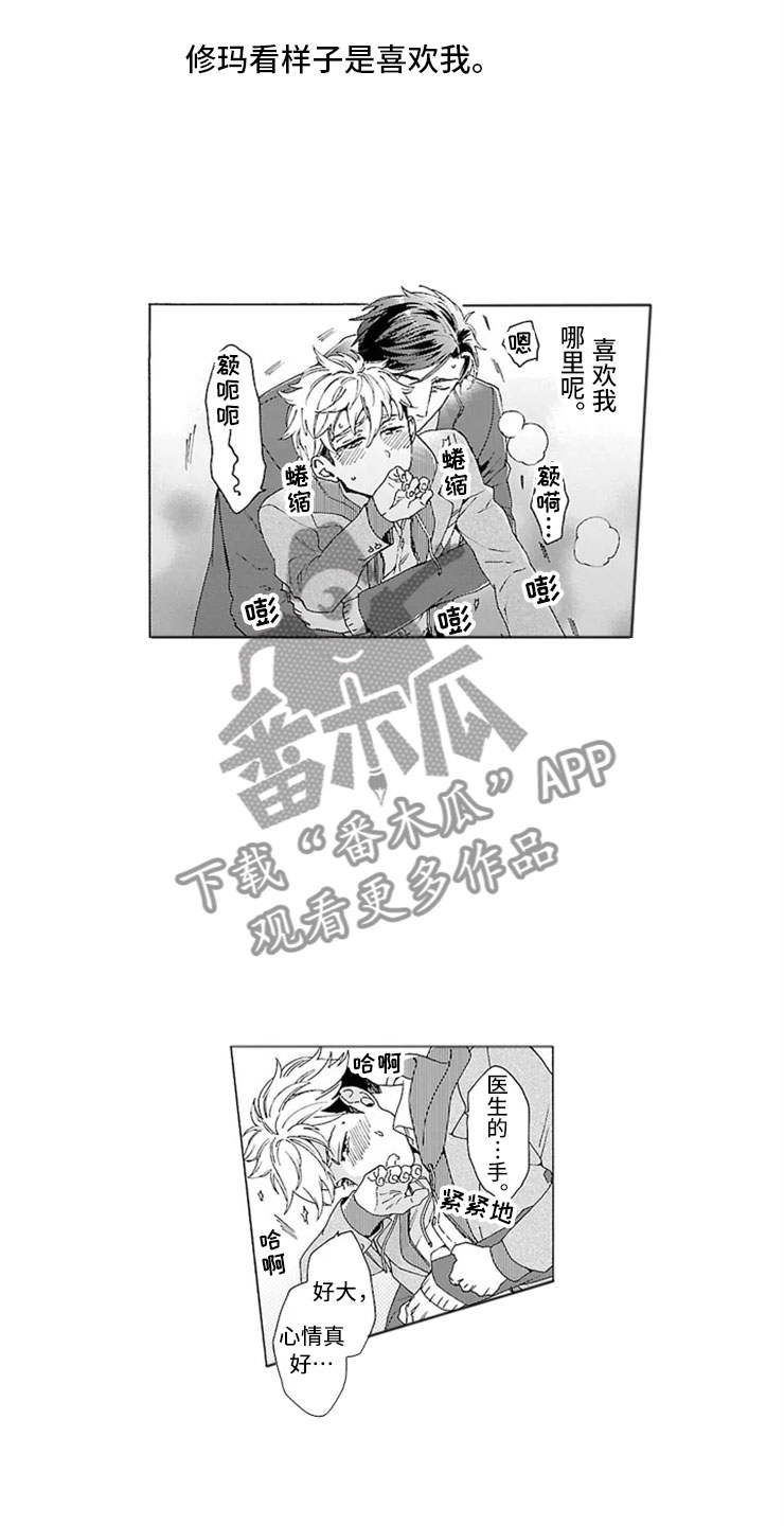 我们的相遇漫画,第10章：父子4图