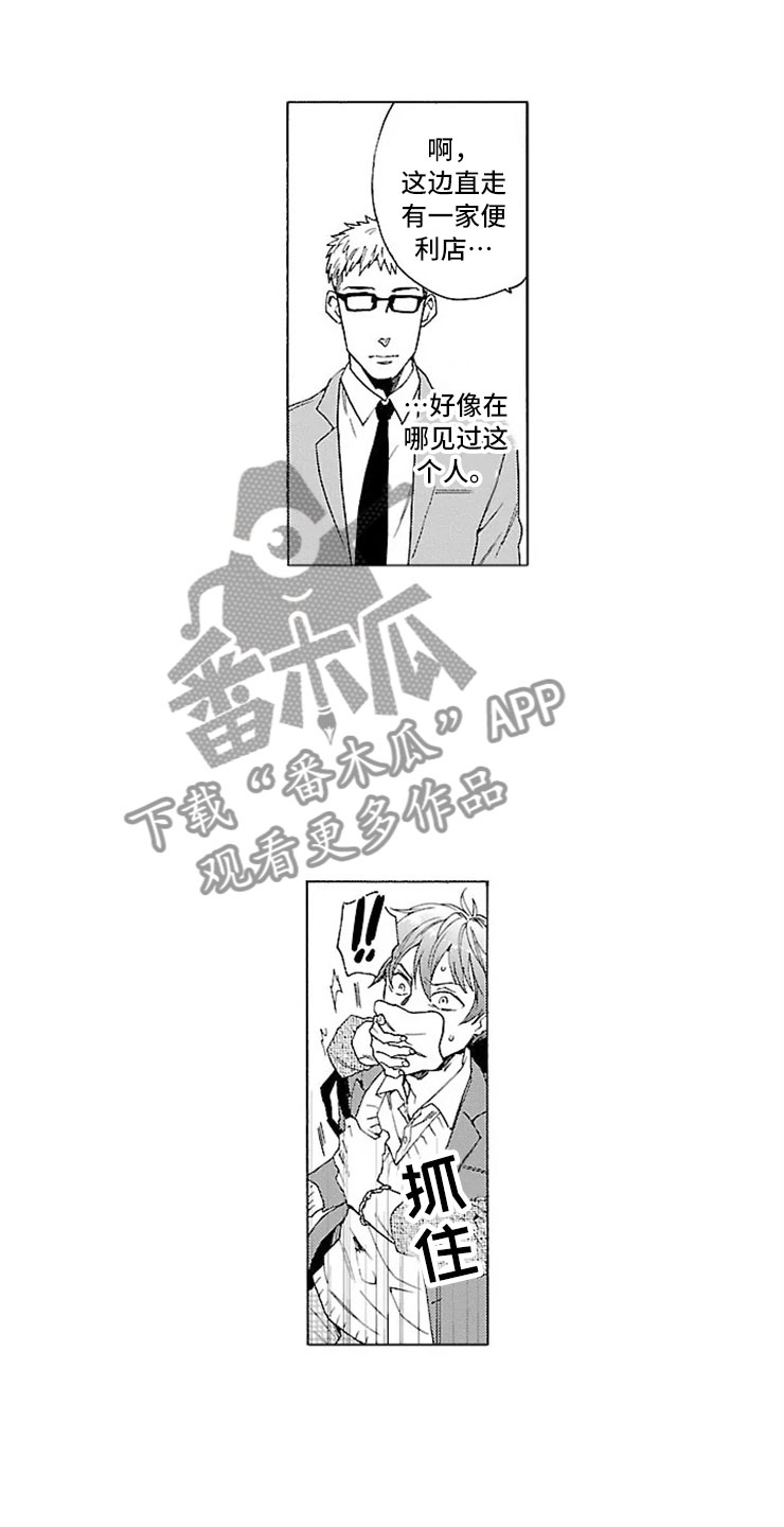 我们的相遇漫画,第6章：绑架3图