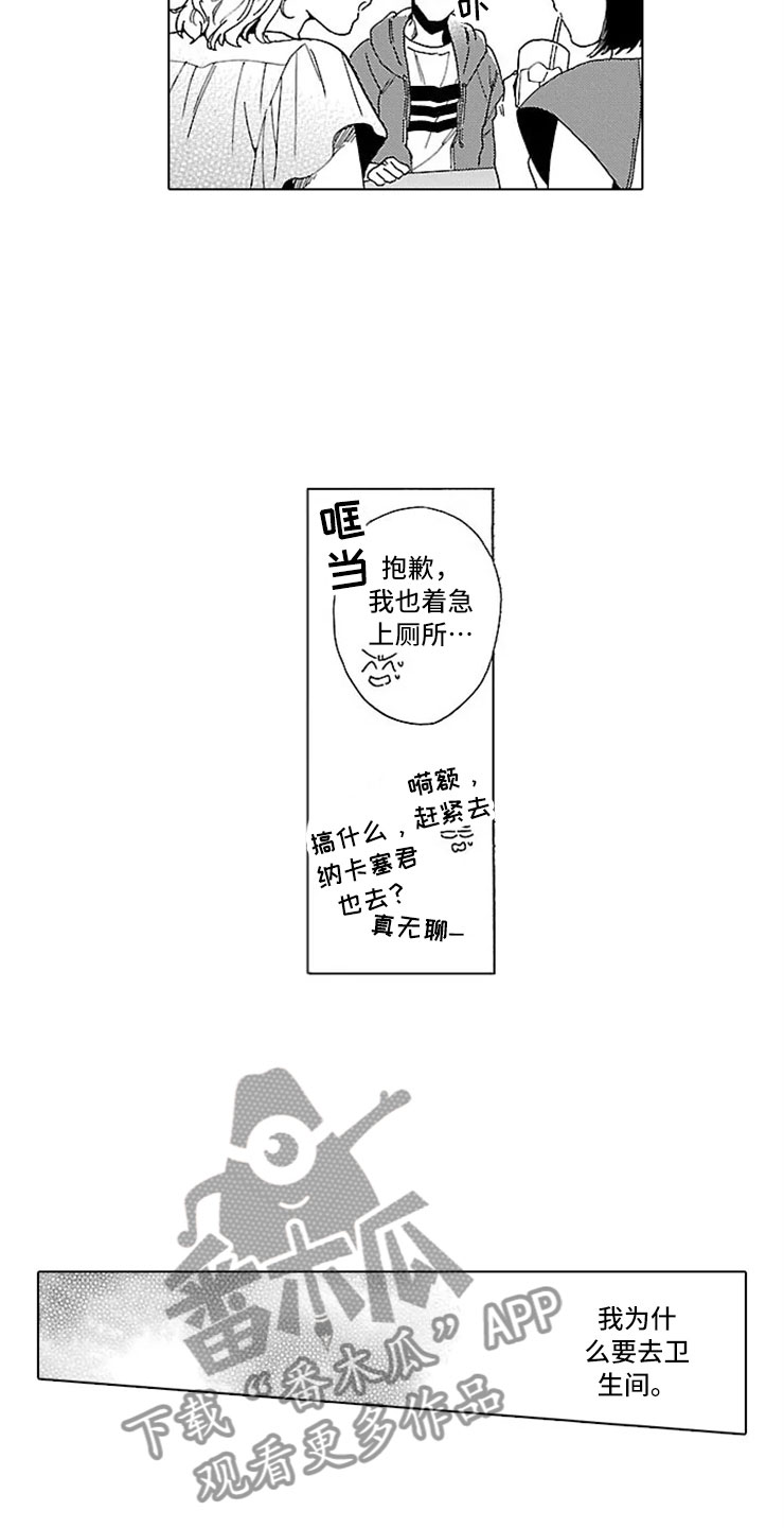 我们的相遇漫画,第19章：情书4图
