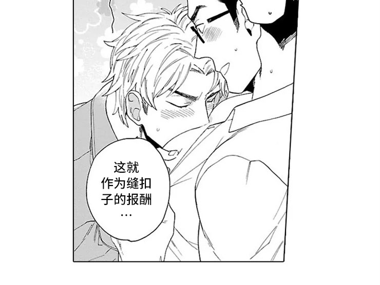 我们的相遇漫画,第21章：扣子3图