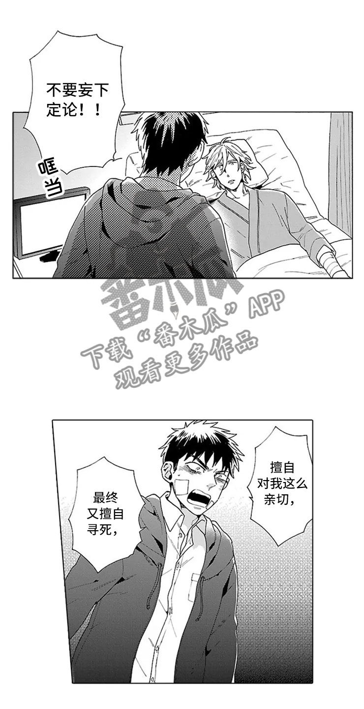 我们的相遇漫画,第17章：活下去5图