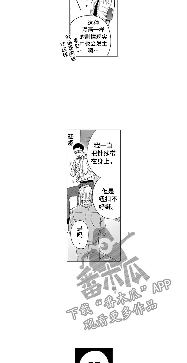 我们的相遇漫画,第21章：扣子4图