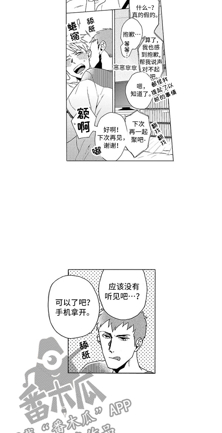 我们的相遇漫画,第20章：女装3图