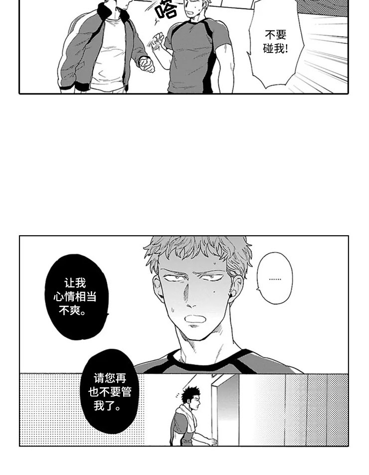 我们的相遇漫画,第3章：橄榄球部1图