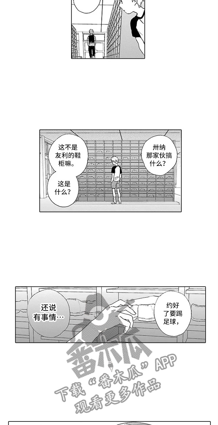 我们的相遇漫画,第18章：自在3图
