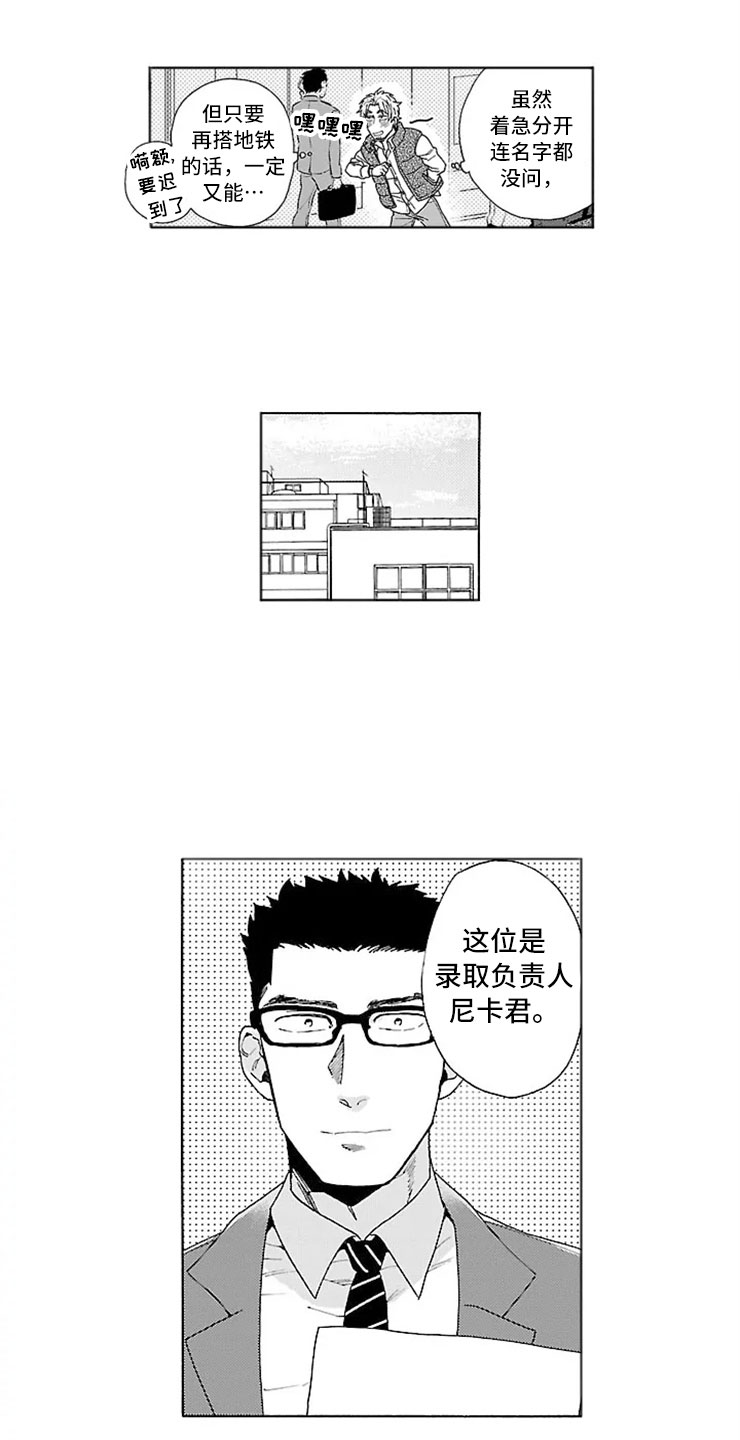 我们的相遇漫画,第2章：录取2图