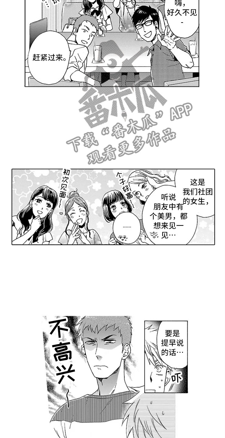 我们的相遇漫画,第18章：自在4图