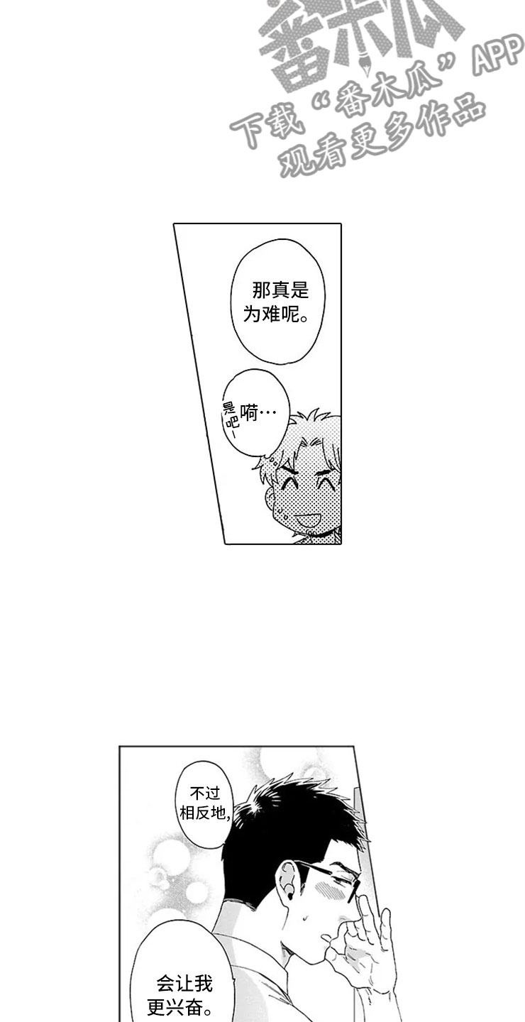 我们的相遇漫画,第22章：交往（完结）5图