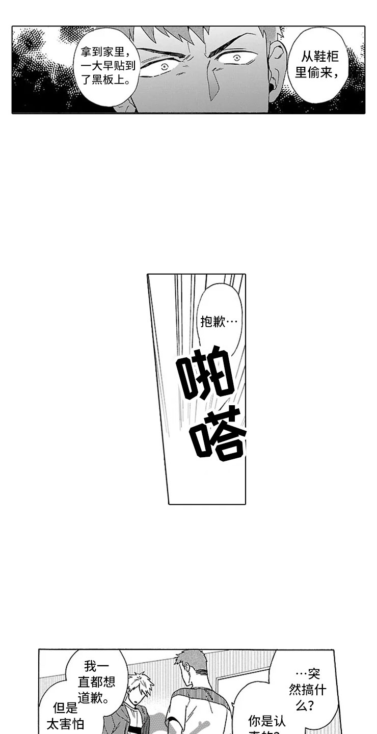 我们的相遇漫画,第19章：情书5图