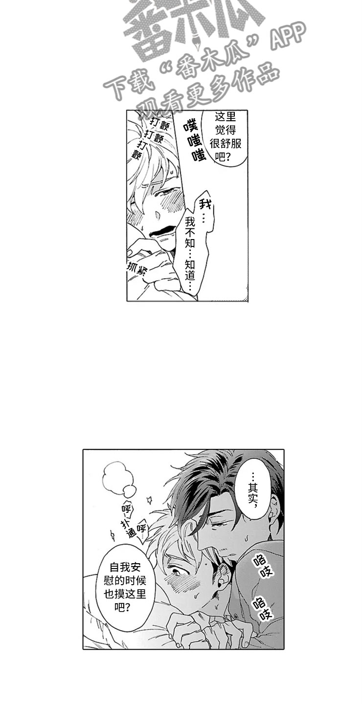 我们的相遇漫画,第11章：孩子1图