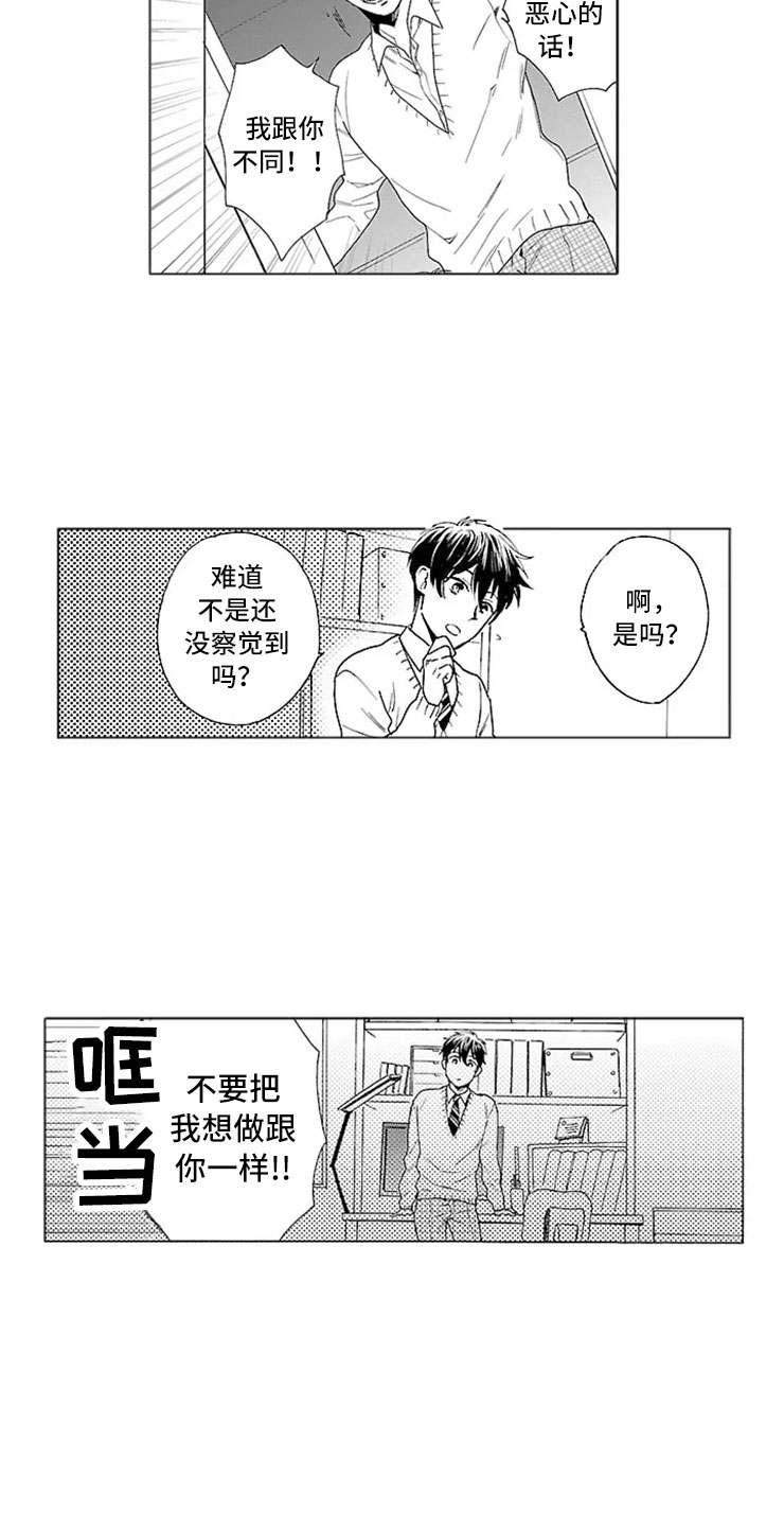 我们的相遇漫画,第6章：绑架2图