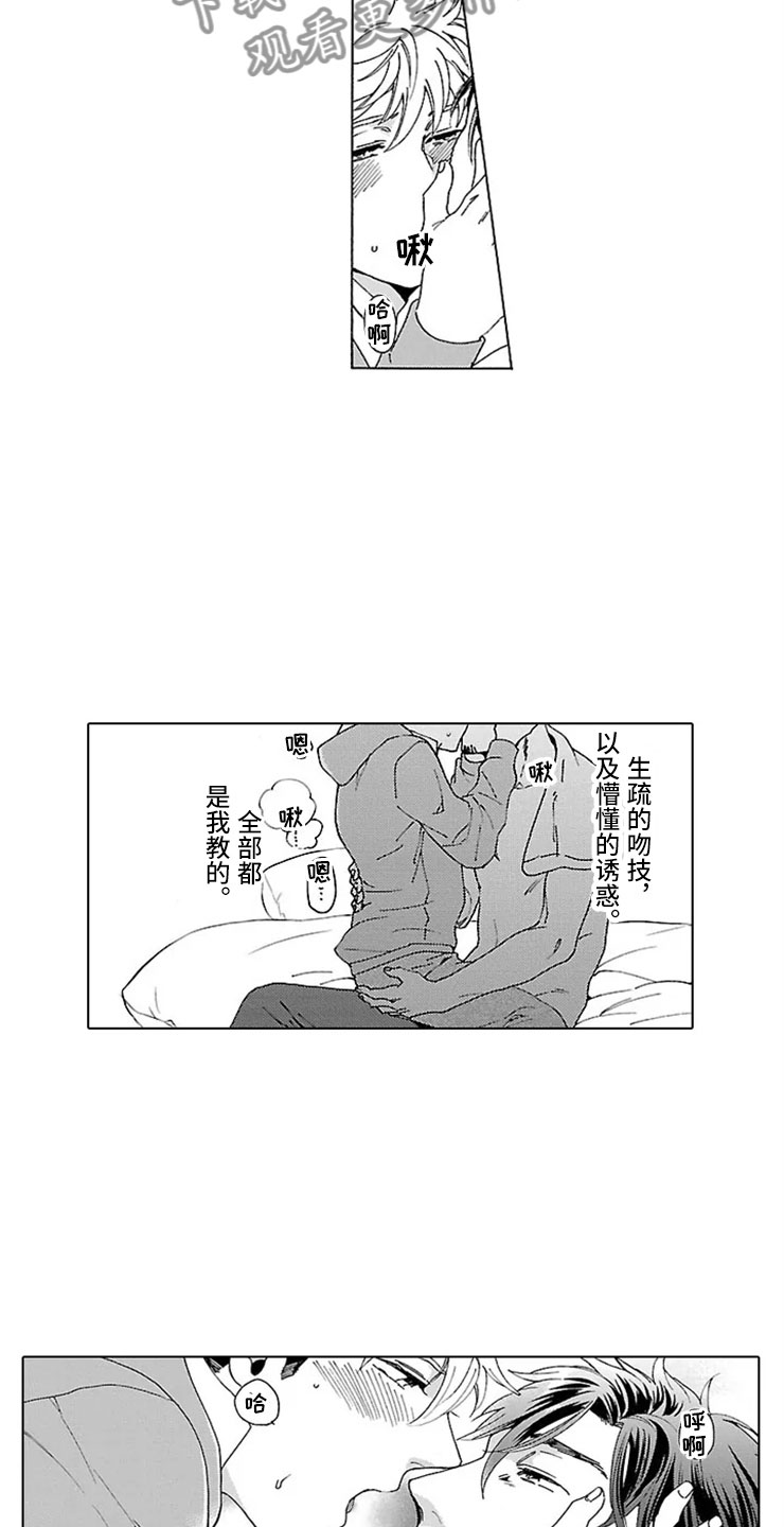 我们的相遇漫画,第11章：孩子4图