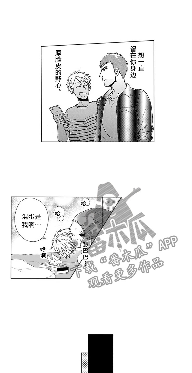我们的相遇漫画,第18章：自在2图