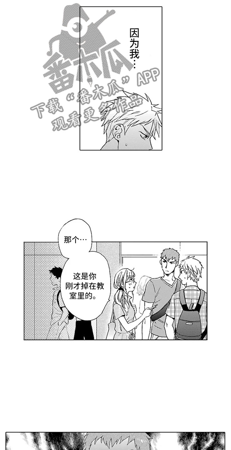 我们的相遇漫画,第18章：自在3图