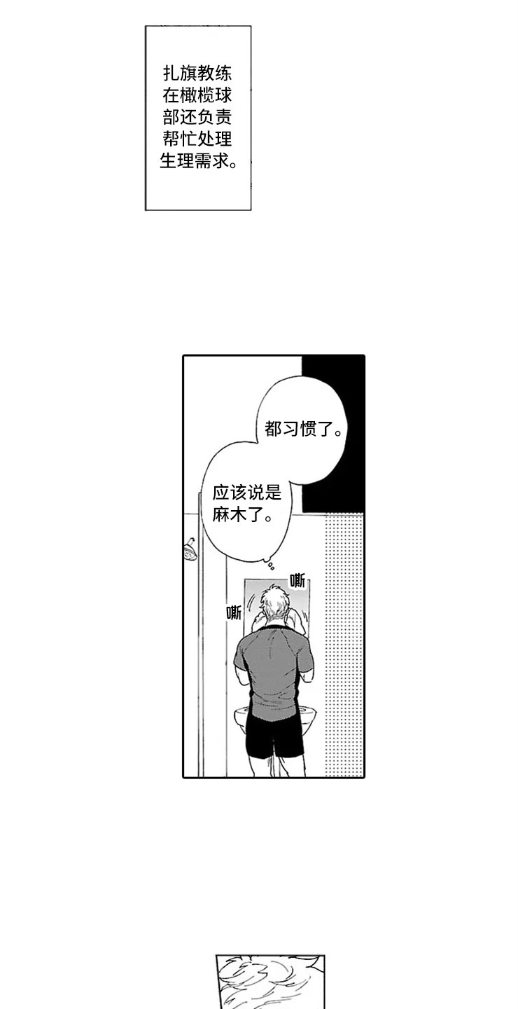 我们的相遇漫画,第3章：橄榄球部5图