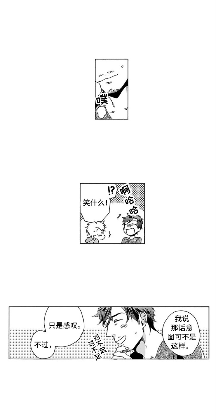 我们的相遇漫画,第10章：父子1图