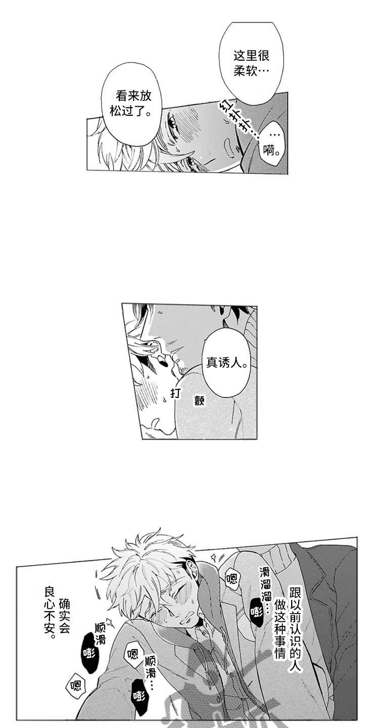 我们的相遇漫画,第10章：父子2图