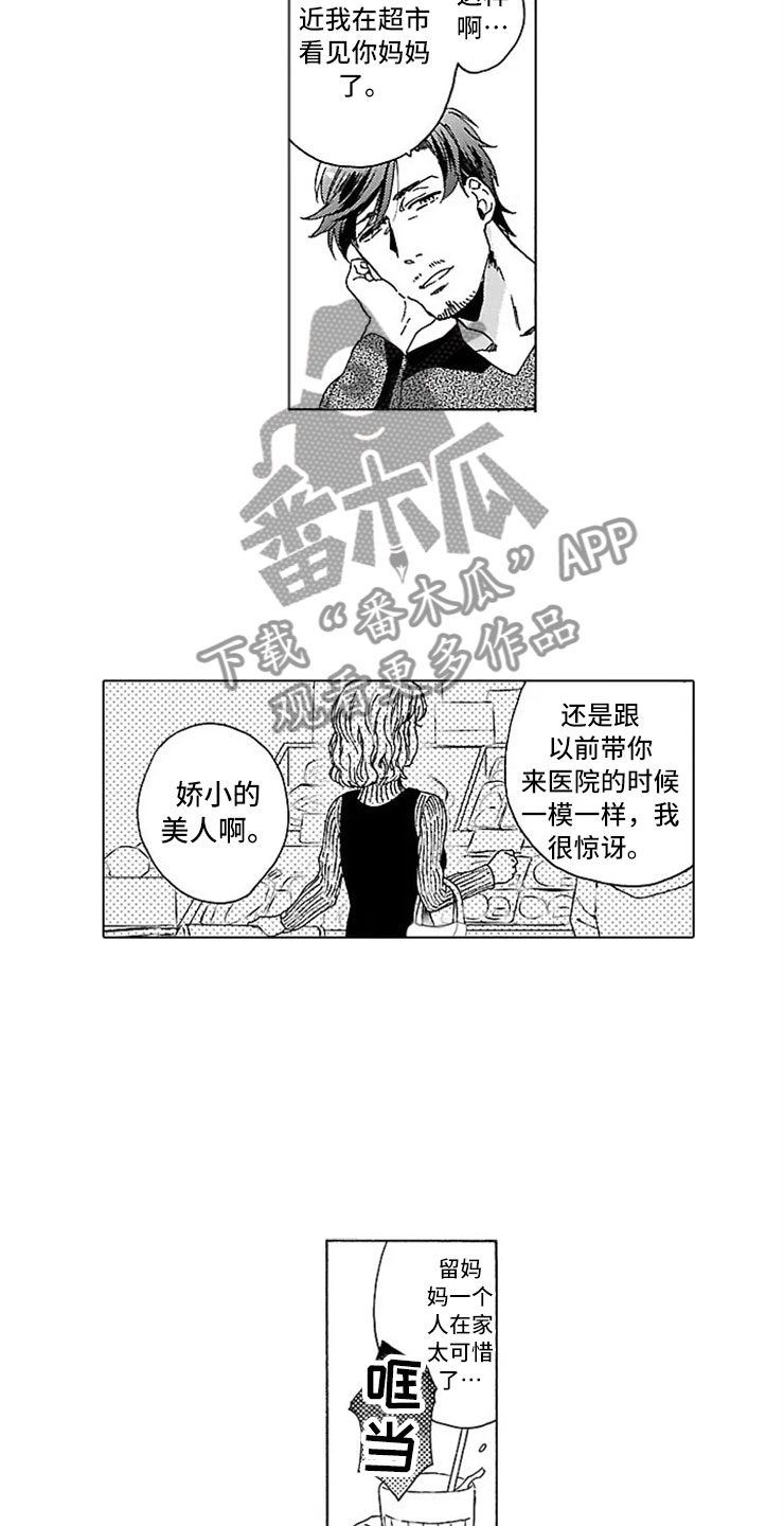 我们的相遇漫画,第10章：父子4图