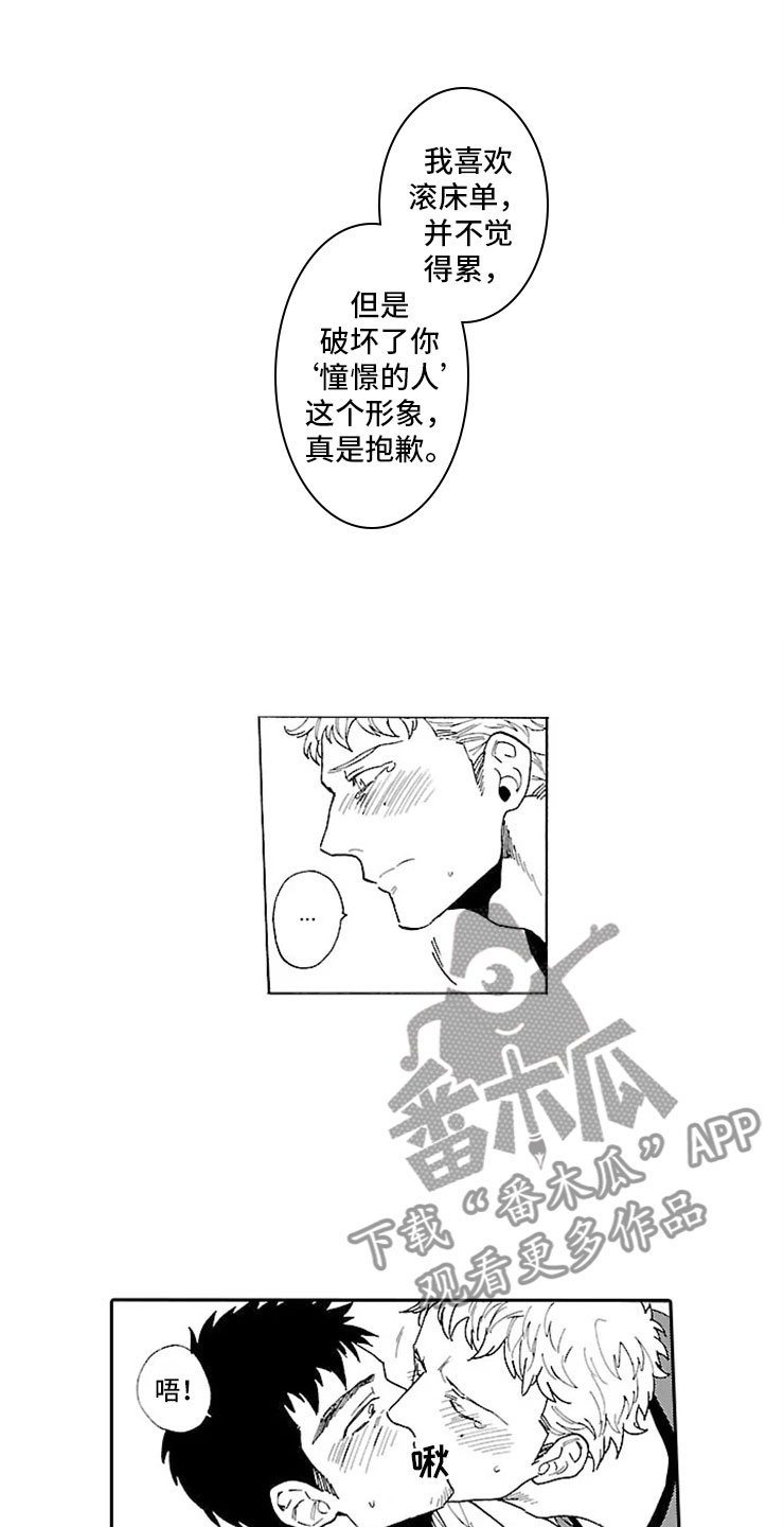 我们的相遇漫画,第4章：独占5图
