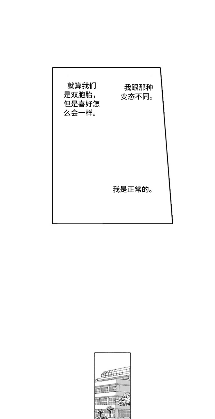 我们的相遇漫画,第6章：绑架4图