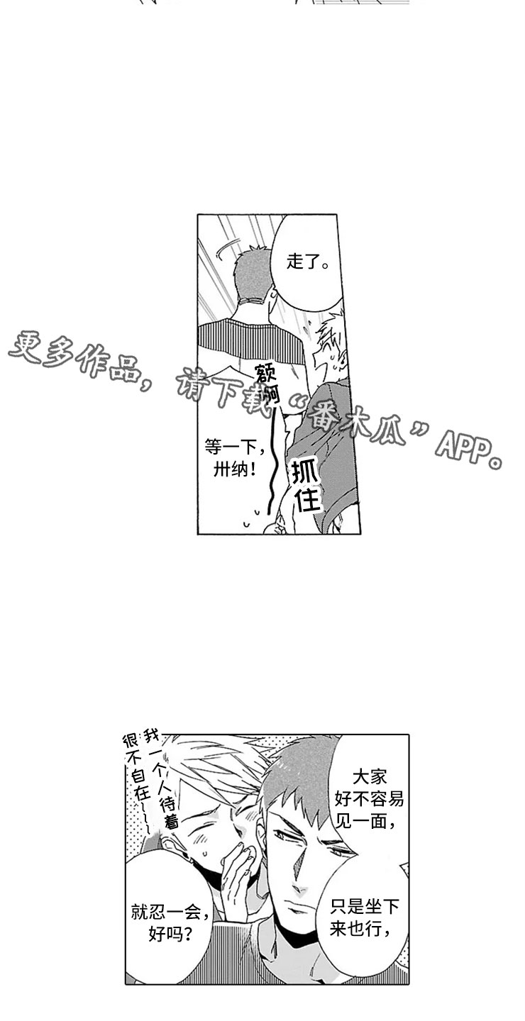 我们的相遇漫画,第18章：自在5图