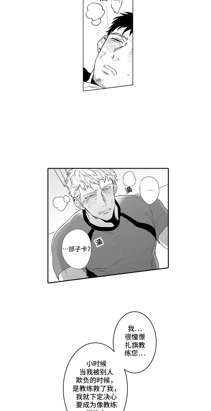 我们的相遇漫画,第4章：独占2图