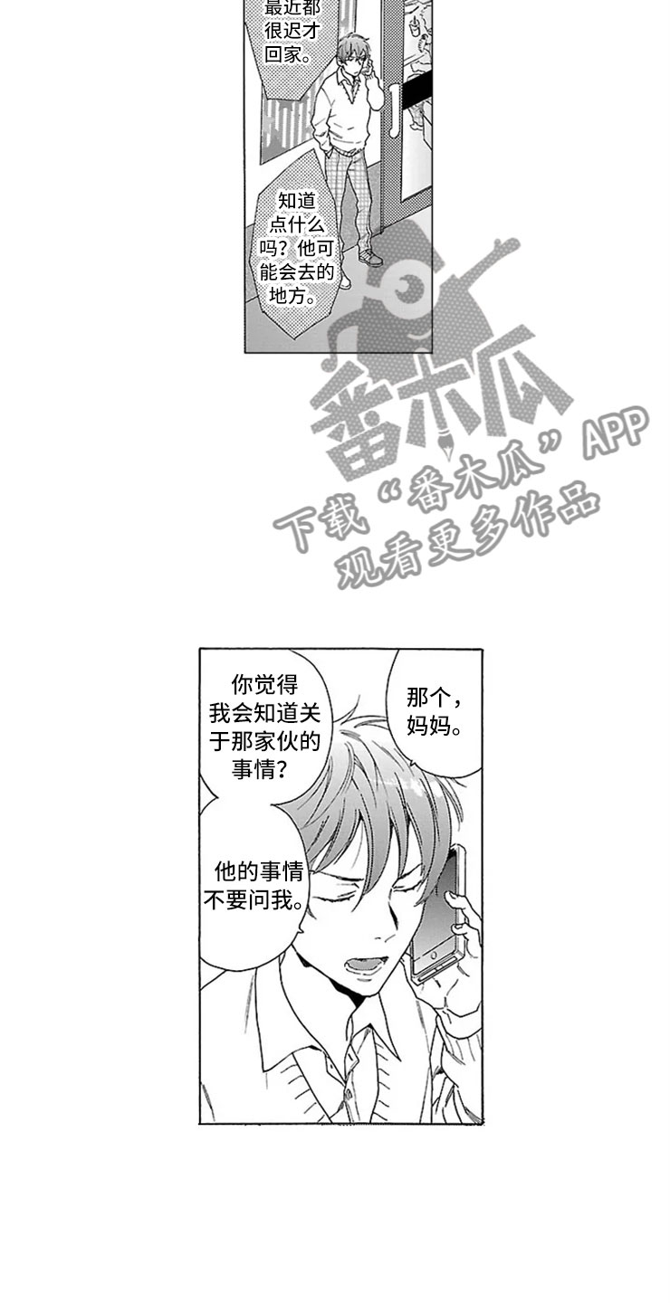 我们的相遇漫画,第5章：双胞胎兄弟2图