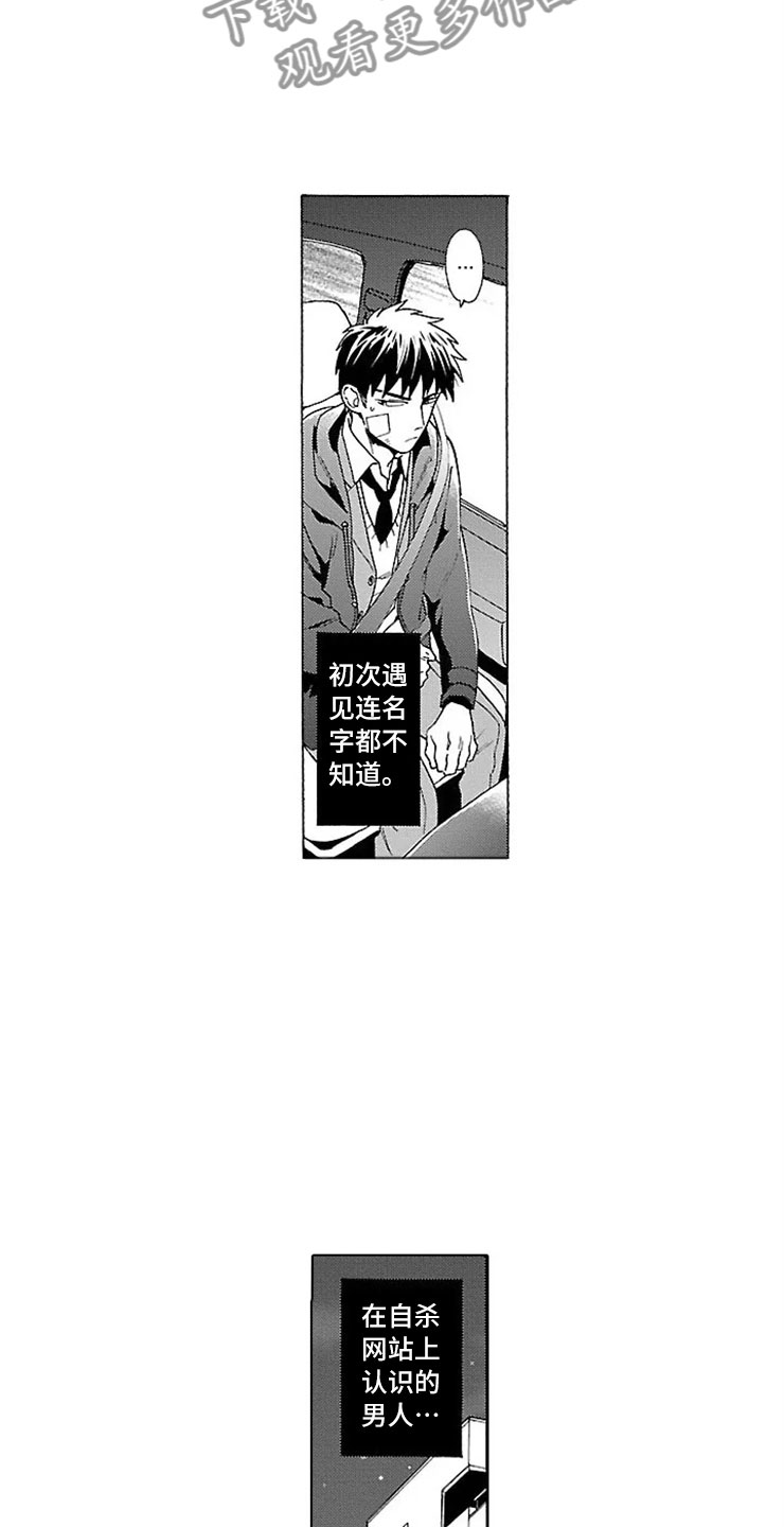 我们的相遇漫画,第14章：自杀网站2图