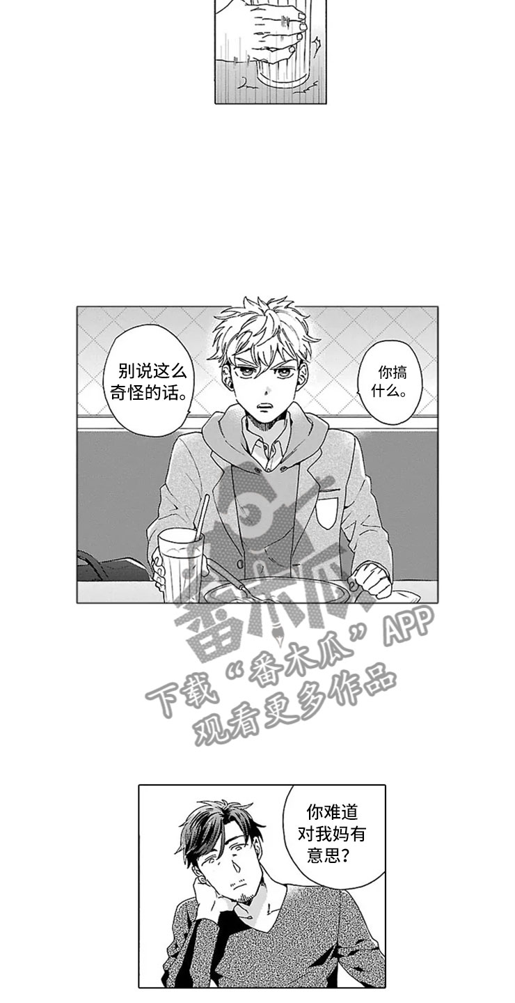 我们的相遇漫画,第10章：父子5图