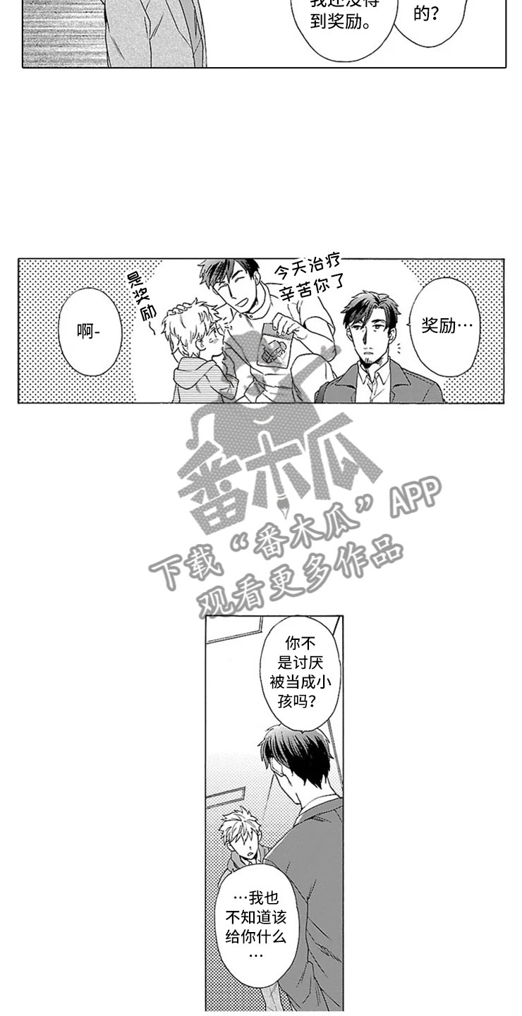 我们的相遇漫画,第8章：牙齿检查2图